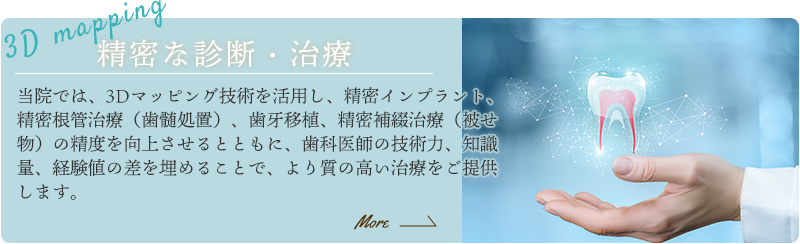 精密な診断・治療