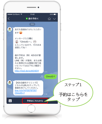 LINEでのご予約方法について