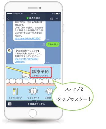 LINEでのご予約方法について