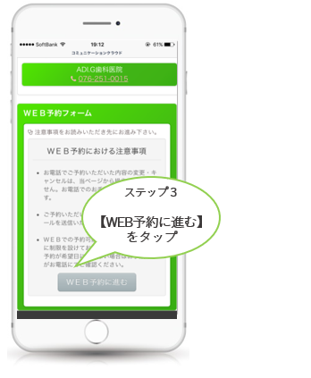 LINEでのご予約方法について