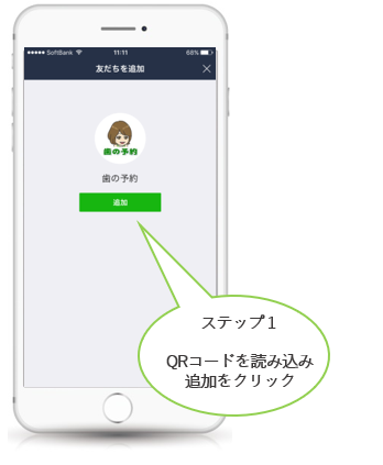 LINEでのご登録方法について