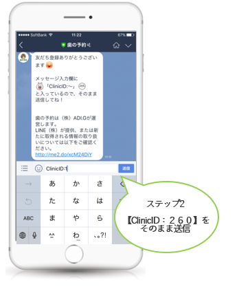 LINEでのご登録方法について