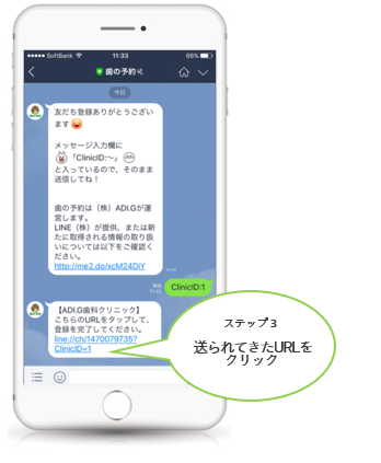 LINEでのご登録方法について