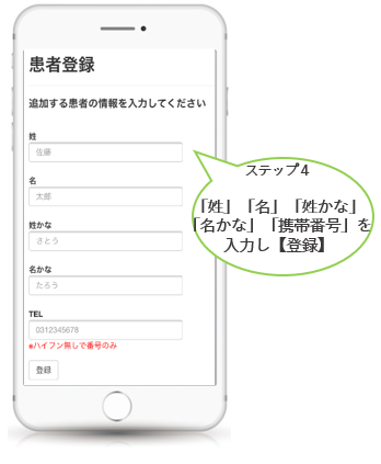 LINEでのご登録方法について