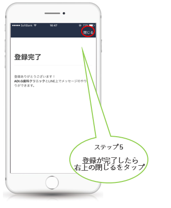 LINEでのご登録方法について