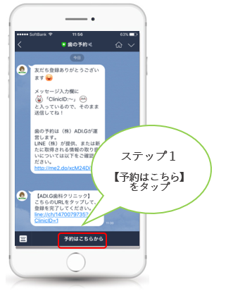 LINEでのご家族登録方法について