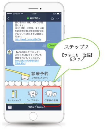 LINEでのご家族登録方法について