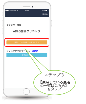 LINEでのご家族登録方法について