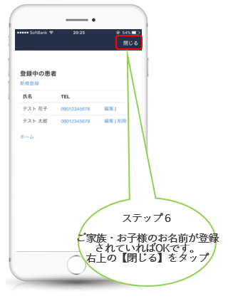 LINEでのご家族登録方法について