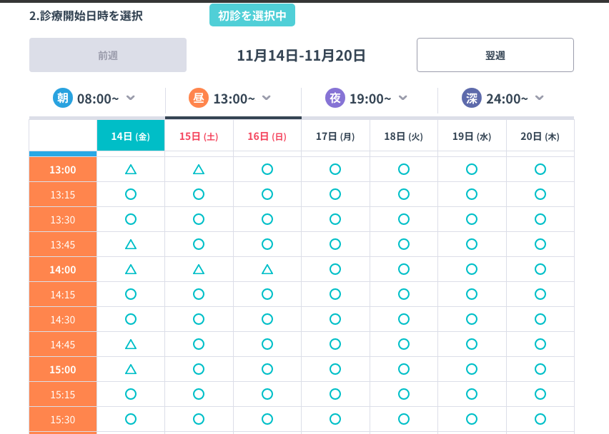 DMMオンラインクリニック予約