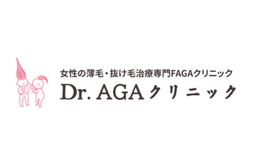 大阪の女性薄毛治療(FAGA)のクリニックDr.AGAクリニック大阪梅田院