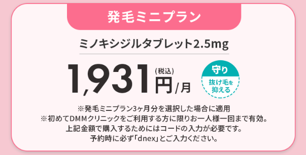 女性AGA治療をお得に始められるクーポンコードがあります！