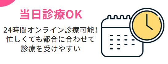 特徴②：24時間対応、土日祝日も診察可能