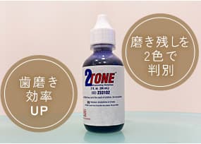 ツートーン