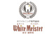 ホワイトマイスター